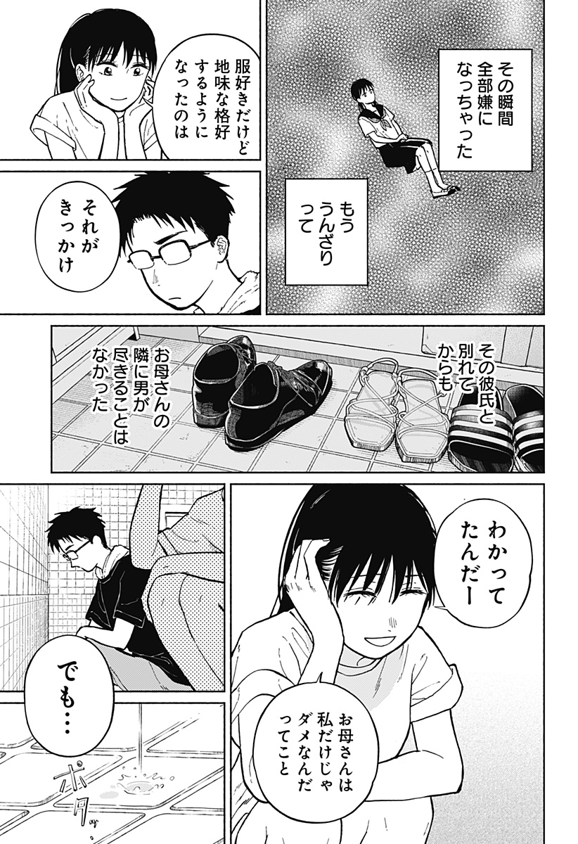 おかえり水平線 - raw - 第5話 - https://jppp.jjkk.to/jppp/04270421/nqx1gukqanl.jpg