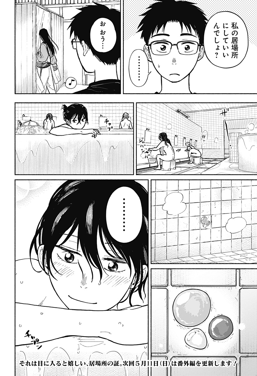 おかえり水平線 - raw - 第5話 - https://jppp.jjkk.to/jppp/04270421/tp0qzhwdswo.jpg