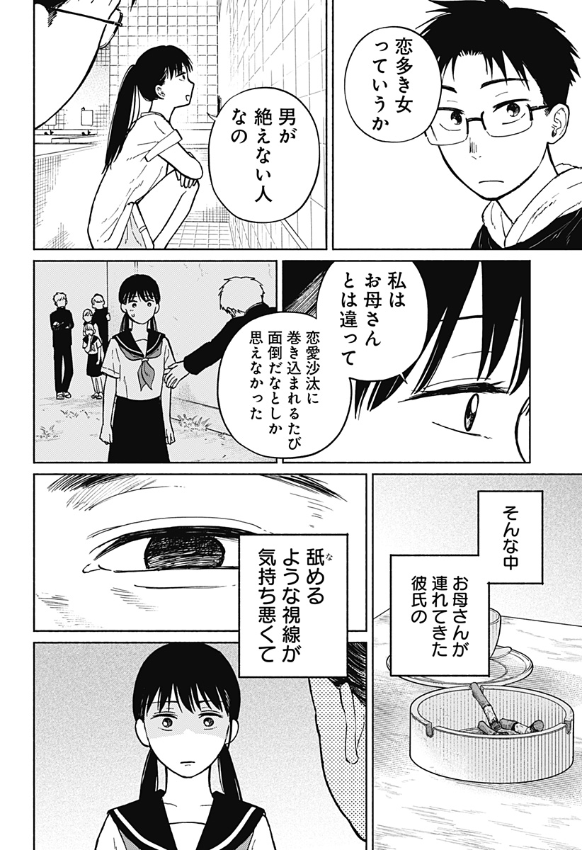 おかえり水平線 - raw - 第5話 - https://jppp.jjkk.to/jppp/04270421/xh1bbhjoze2.jpg