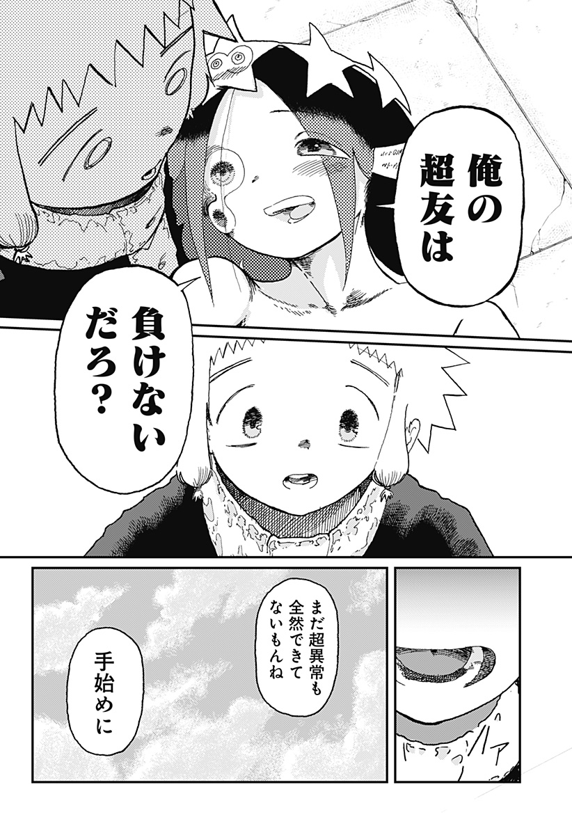 星交O者 - raw - 第16話 - https://jppp.jjkk.to/jppp/04270422/4qerk30wmiz.jpg