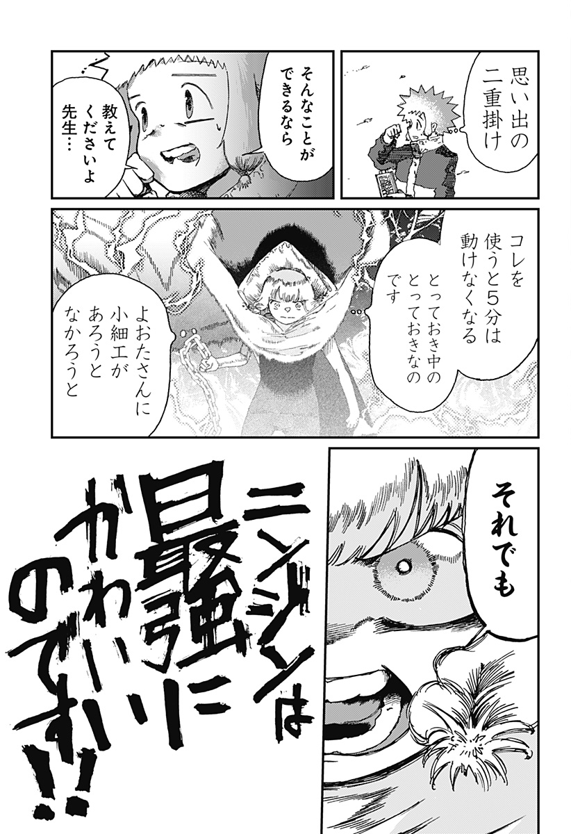 星交O者 - raw - 第16話 - https://jppp.jjkk.to/jppp/04270422/lci5ik3ga0r.jpg