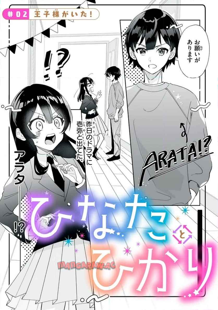 ひなたとひかり - raw - 第2話 - https://jppp.jjkk.to/jppp/04271527/3mxibvy155k.jpg