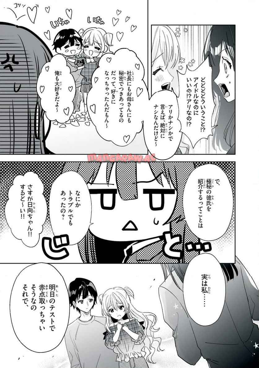 ひなたとひかり - raw - 第2話 - https://jppp.jjkk.to/jppp/04271527/dlxco0sxj0m.jpg