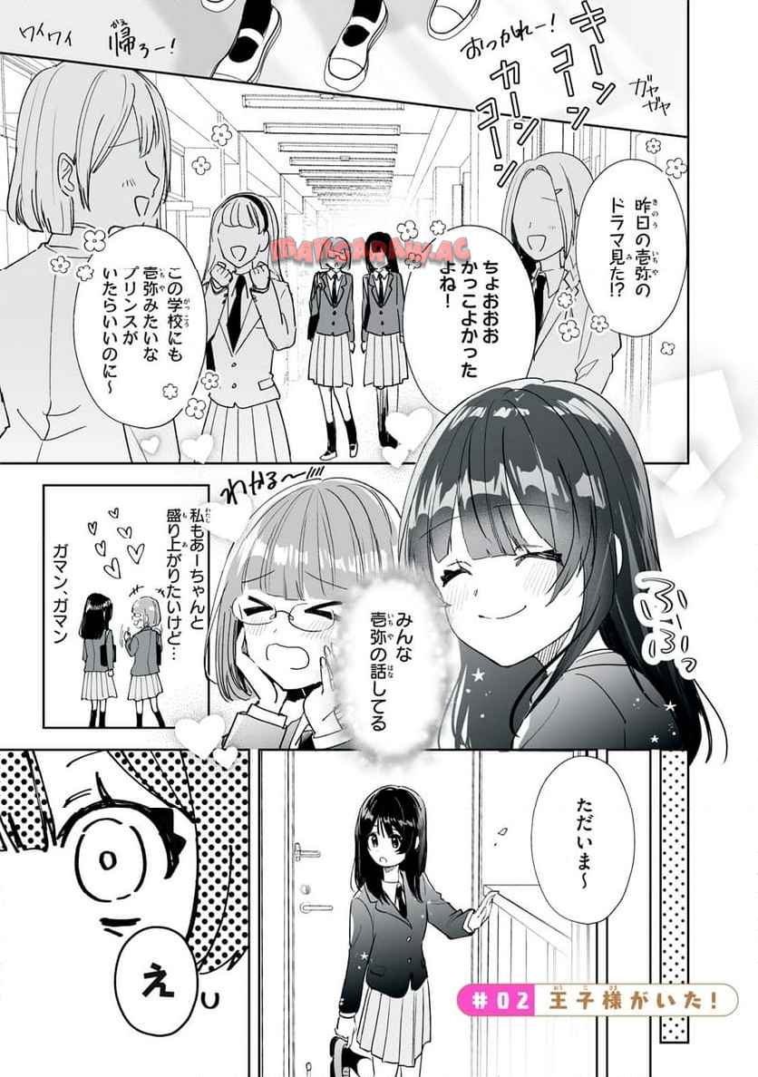 ひなたとひかり - raw - 第2話 - https://jppp.jjkk.to/jppp/04271527/glx3yklmk0e.jpg