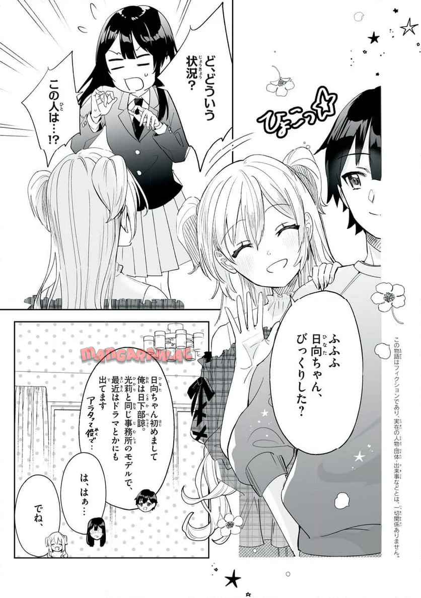 ひなたとひかり - raw - 第2話 - https://jppp.jjkk.to/jppp/04271527/lfb0iftyeof.jpg