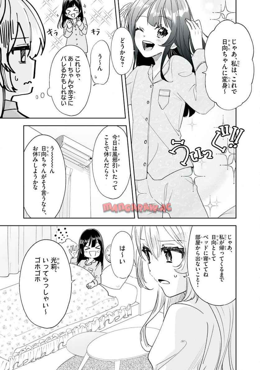 ひなたとひかり - raw - 第2話 - https://jppp.jjkk.to/jppp/04271527/mkb3qa3ibrp.jpg