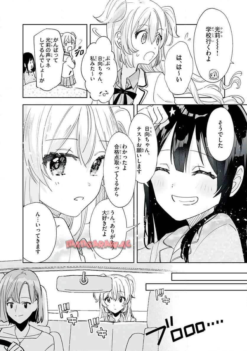 ひなたとひかり - raw - 第2話 - https://jppp.jjkk.to/jppp/04271527/w01ndngh5ss.jpg