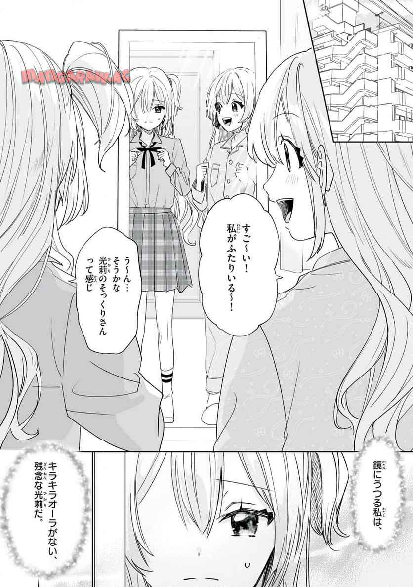 ひなたとひかり - raw - 第2話 - https://jppp.jjkk.to/jppp/04271527/xace1eyl2qk.jpg