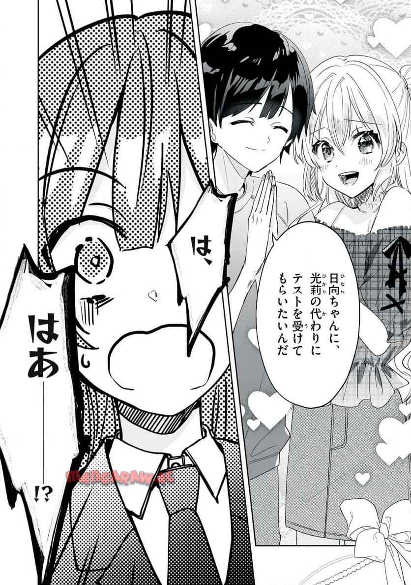 ひなたとひかり - raw - 第2話 - https://jppp.jjkk.to/jppp/04271527/ysu5fusnfsv.jpg