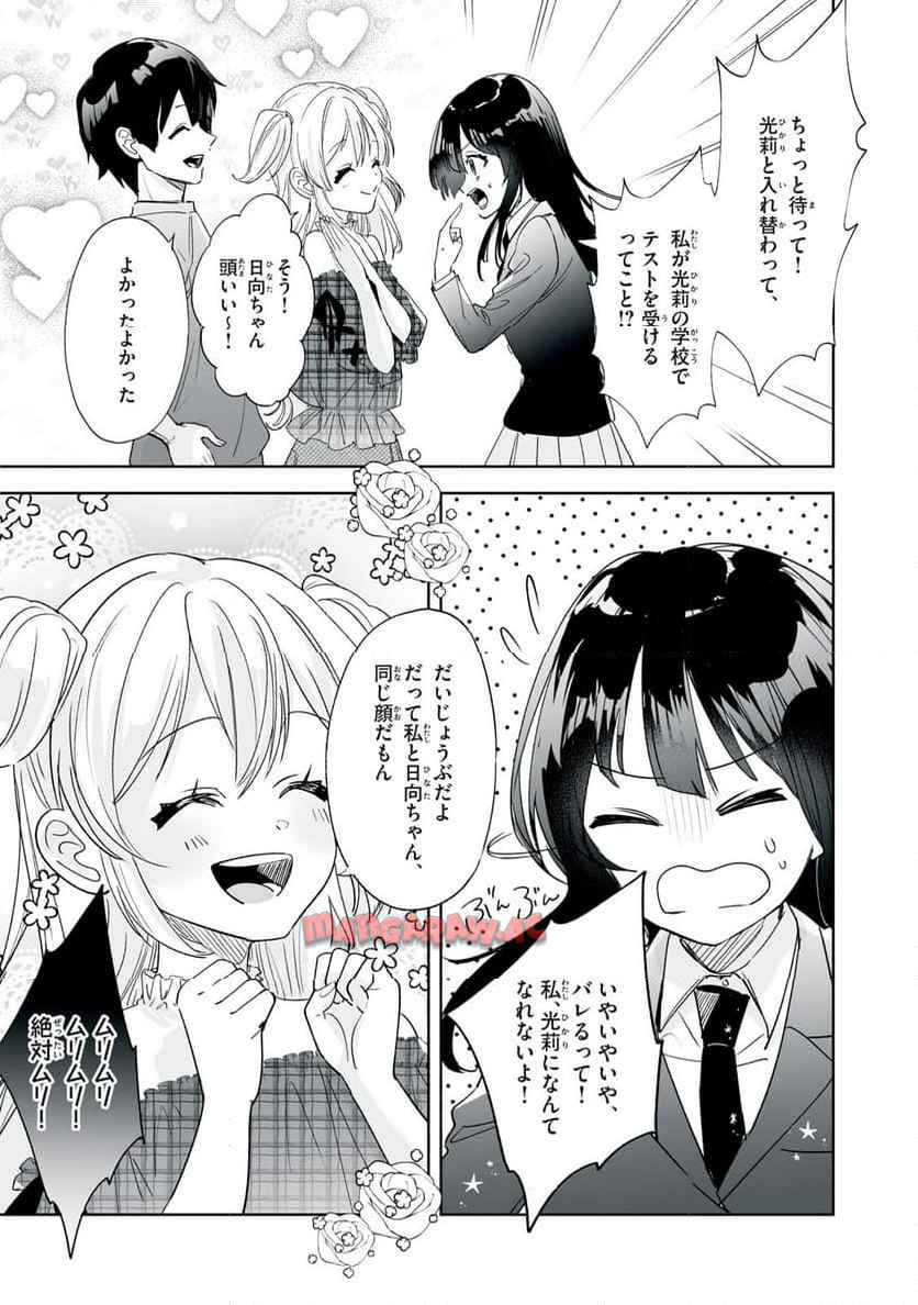 ひなたとひかり - raw - 第2話 - https://jppp.jjkk.to/jppp/04271527/z2mpqez5o02.jpg