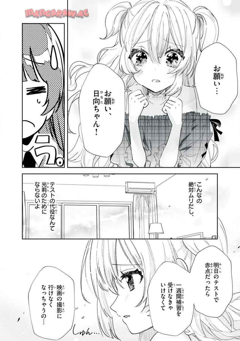 ひなたとひかり - raw - 第2話 - https://jppp.jjkk.to/jppp/04271527/zr55brgre10.jpg