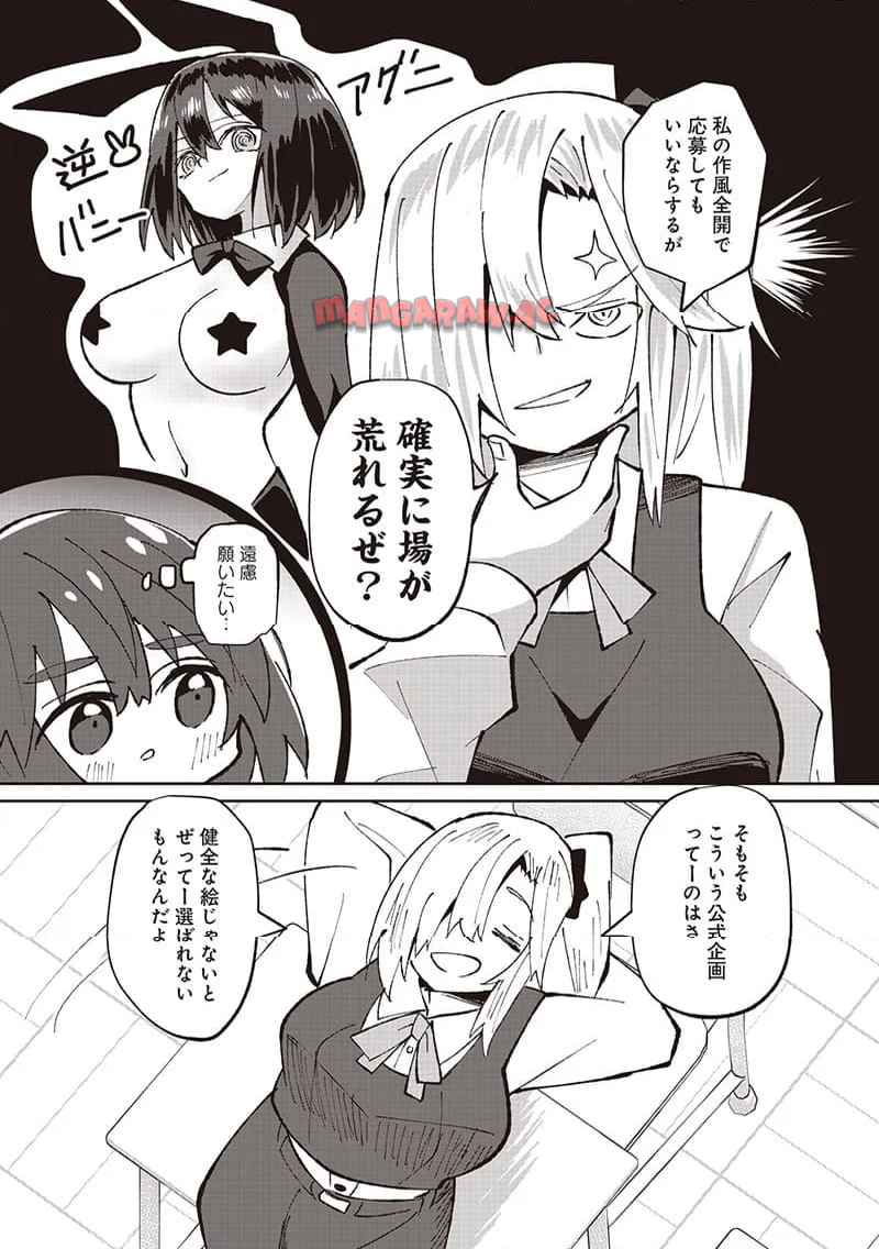 えあかつ-無名絵師からの絵垢活動記 - raw - 第6話 - https://jppp.jjkk.to/jppp/04271528/0kqkezlrtzf.jpg