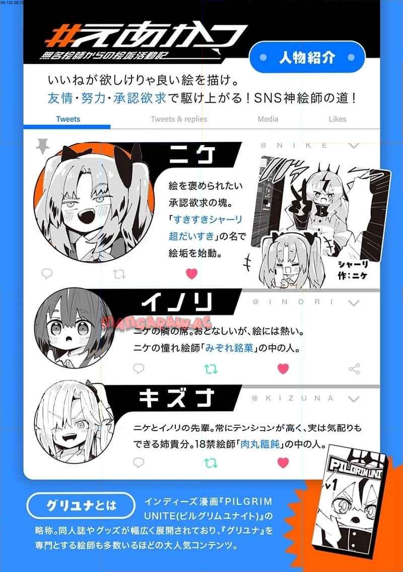 えあかつ-無名絵師からの絵垢活動記 - raw - 第6話 - https://jppp.jjkk.to/jppp/04271528/f322bdgav5m.jpg