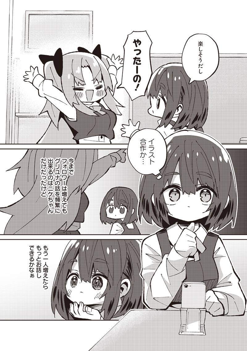えあかつ-無名絵師からの絵垢活動記 - raw - 第4話 - https://jppp.jjkk.to/jppp/04271529/baqepxrovf5.jpg