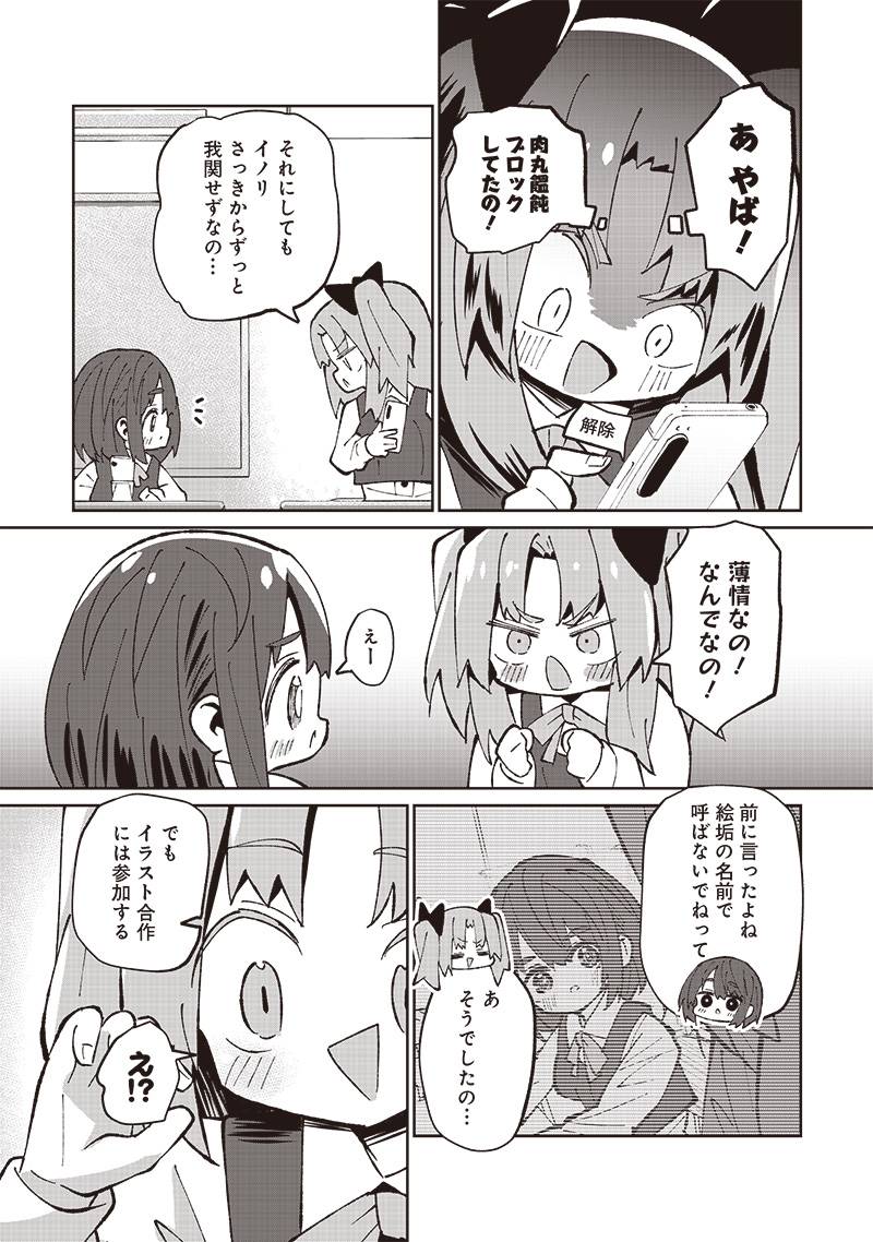 えあかつ-無名絵師からの絵垢活動記 - raw - 第4話 - https://jppp.jjkk.to/jppp/04271529/cfve1vzkorr.jpg
