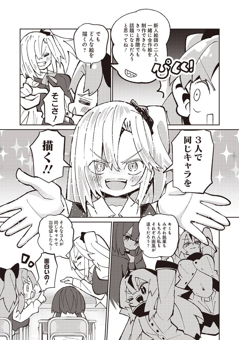 えあかつ-無名絵師からの絵垢活動記 - raw - 第4話 - https://jppp.jjkk.to/jppp/04271529/duxw3nnxqiz.jpg
