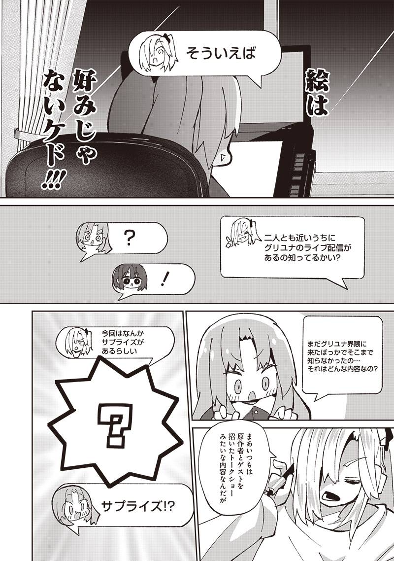 えあかつ-無名絵師からの絵垢活動記 - raw - 第4話 - https://jppp.jjkk.to/jppp/04271529/fqpussoztao.jpg