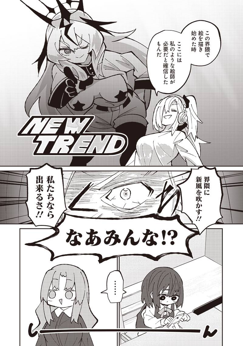 えあかつ-無名絵師からの絵垢活動記 - raw - 第4話 - https://jppp.jjkk.to/jppp/04271529/fupajcwlgcl.jpg