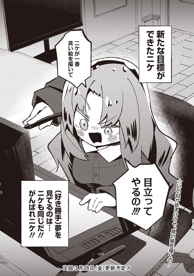 えあかつ-無名絵師からの絵垢活動記 - raw - 第4話 - https://jppp.jjkk.to/jppp/04271529/hycz2sitxei.jpg