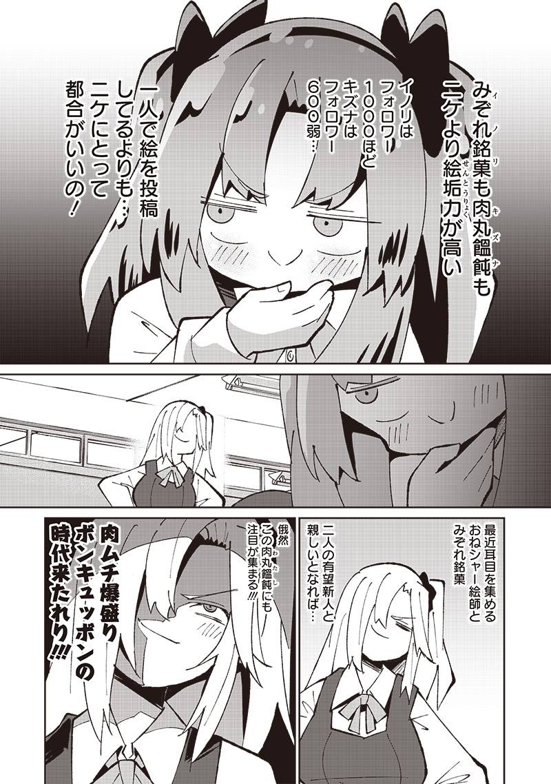 えあかつ-無名絵師からの絵垢活動記 - raw - 第4話 - https://jppp.jjkk.to/jppp/04271529/jxiojkfocaq.jpg
