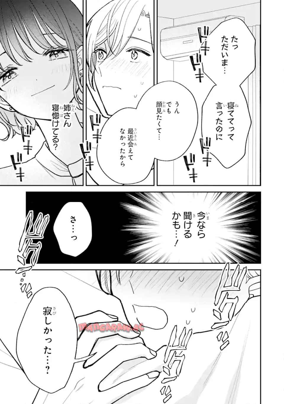 こじれにこじれた義姉弟の話 - raw - 第3.3話 - https://jppp.jjkk.to/jppp/04271802/03ptpqt551o.jpg