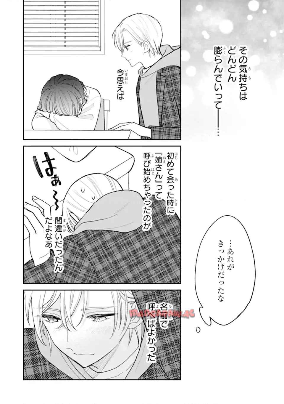 こじれにこじれた義姉弟の話 - raw - 第3.3話 - https://jppp.jjkk.to/jppp/04271802/htamhk4cpcb.jpg