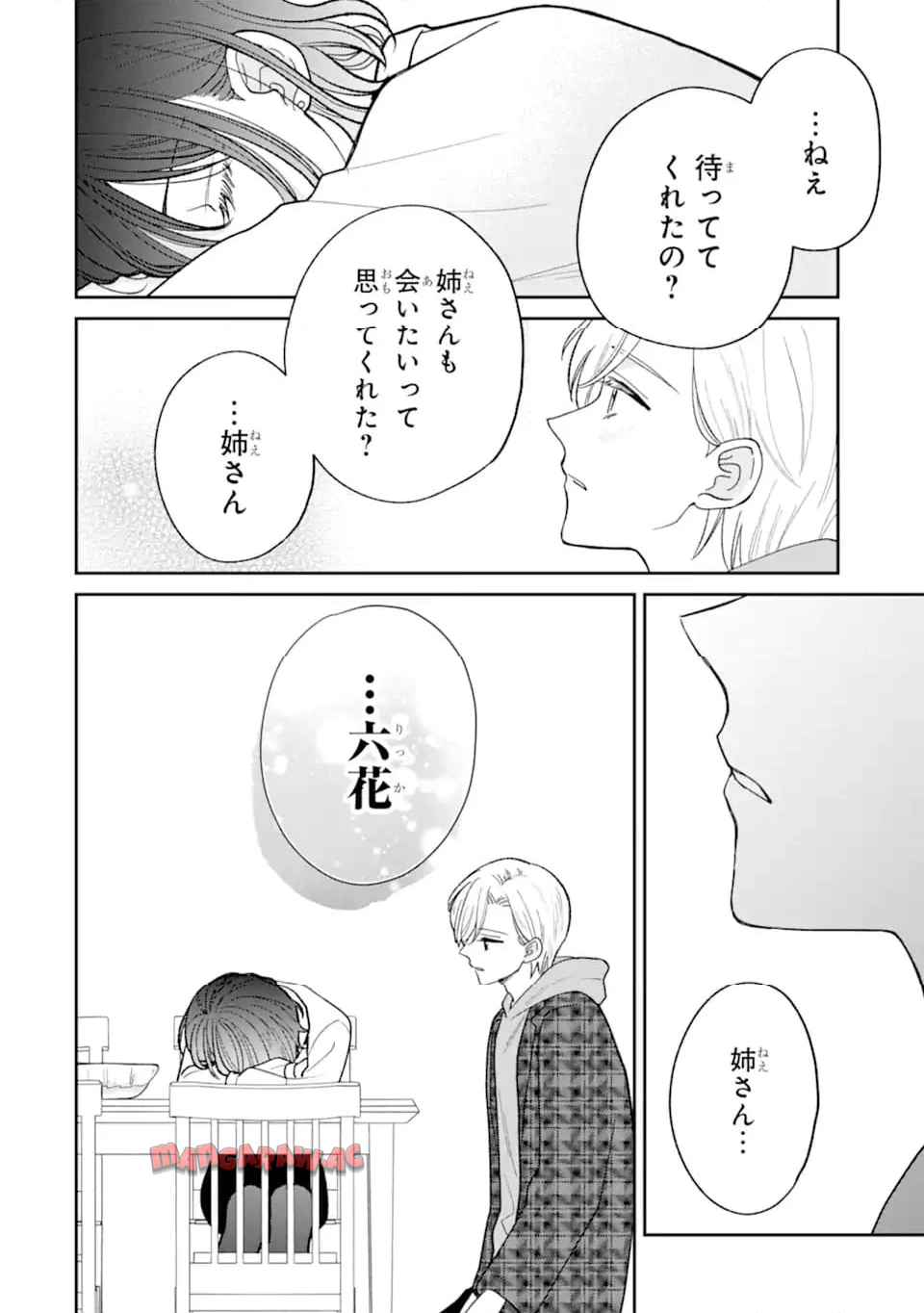 こじれにこじれた義姉弟の話 - raw - 第3.3話 - https://jppp.jjkk.to/jppp/04271802/lgk45ry3fj2.jpg