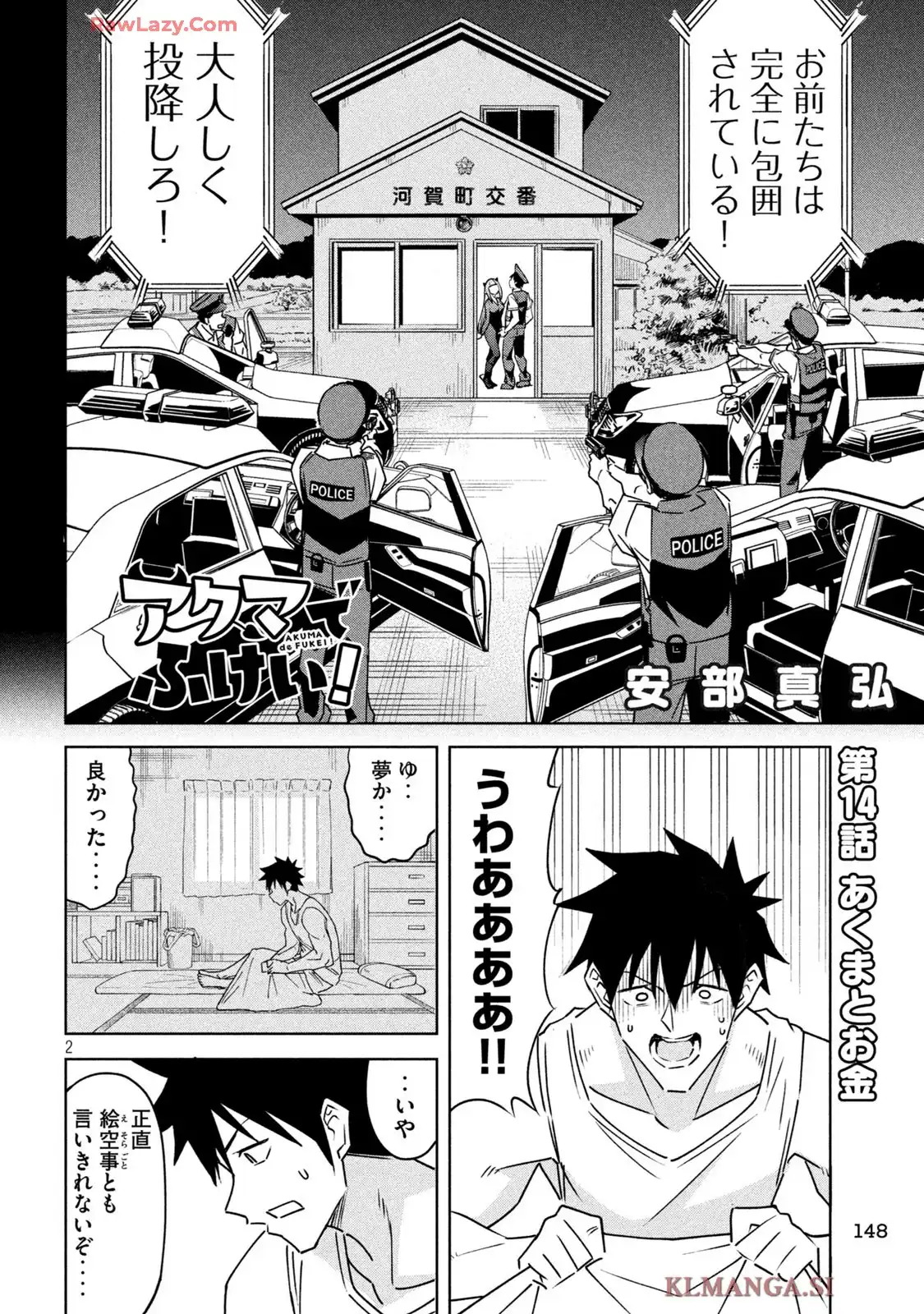 アクマでふけい! 第14話 - Page 2