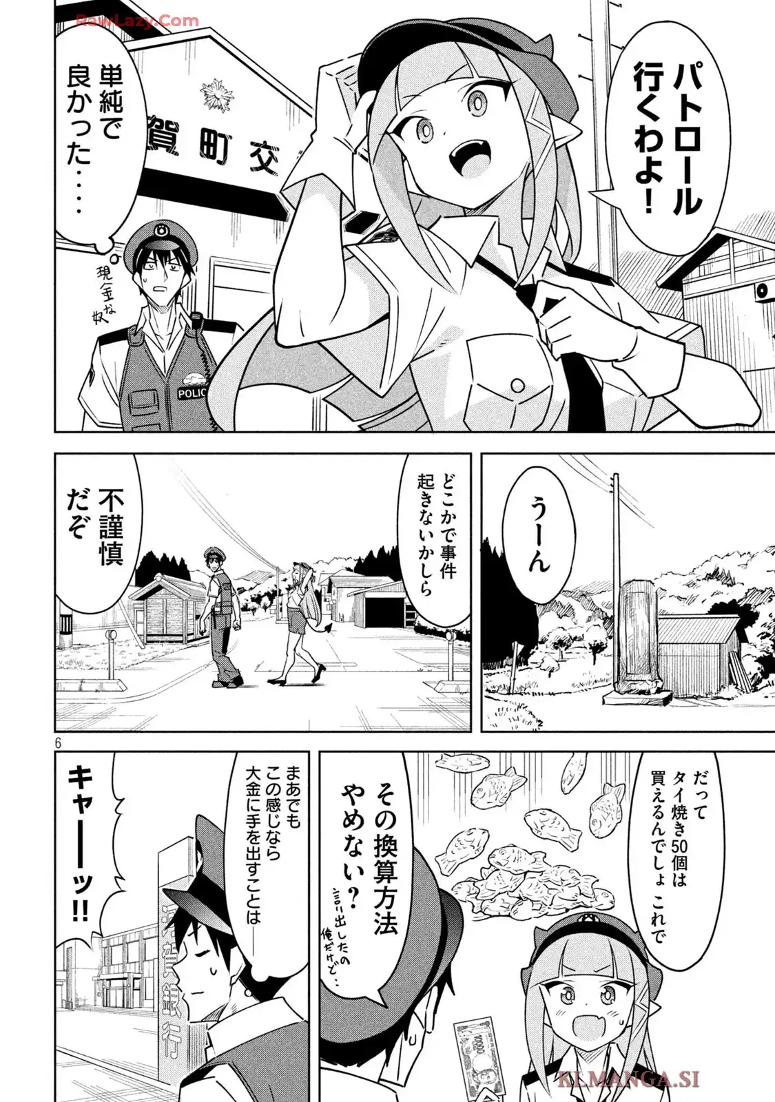 アクマでふけい! 第14話 - Page 6