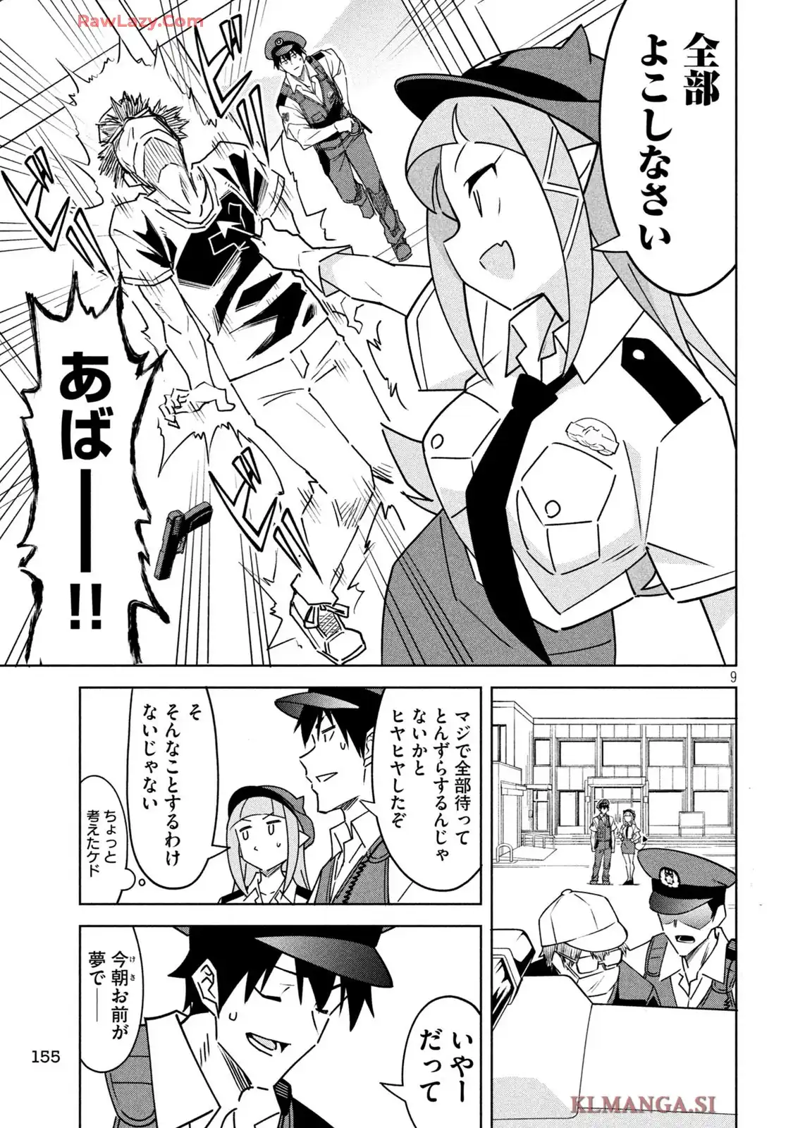 アクマでふけい! 第14話 - Page 9