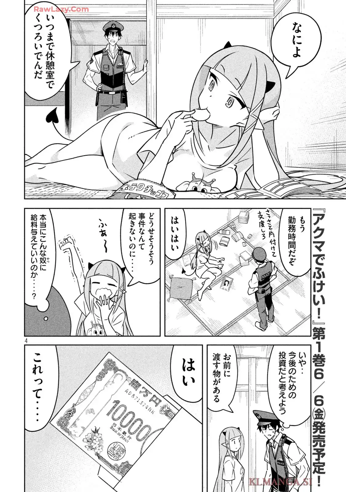 アクマでふけい! 第14話 - Page 4
