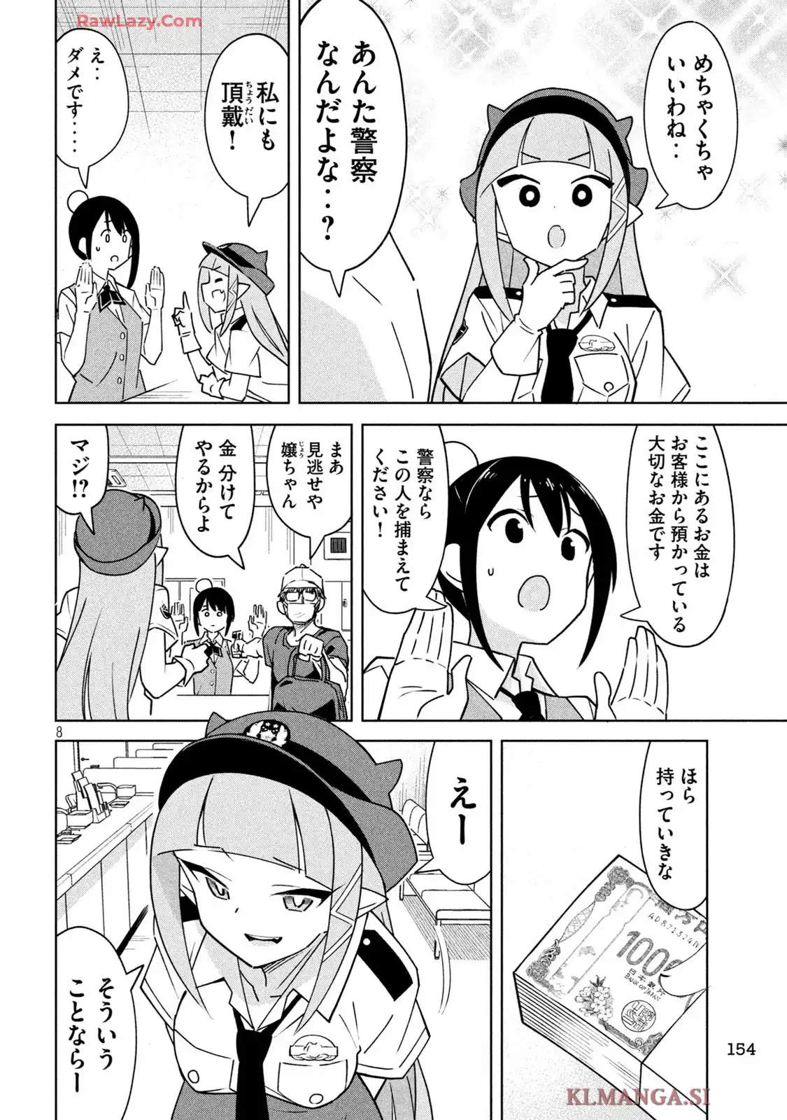 アクマでふけい! 第14話 - Page 8