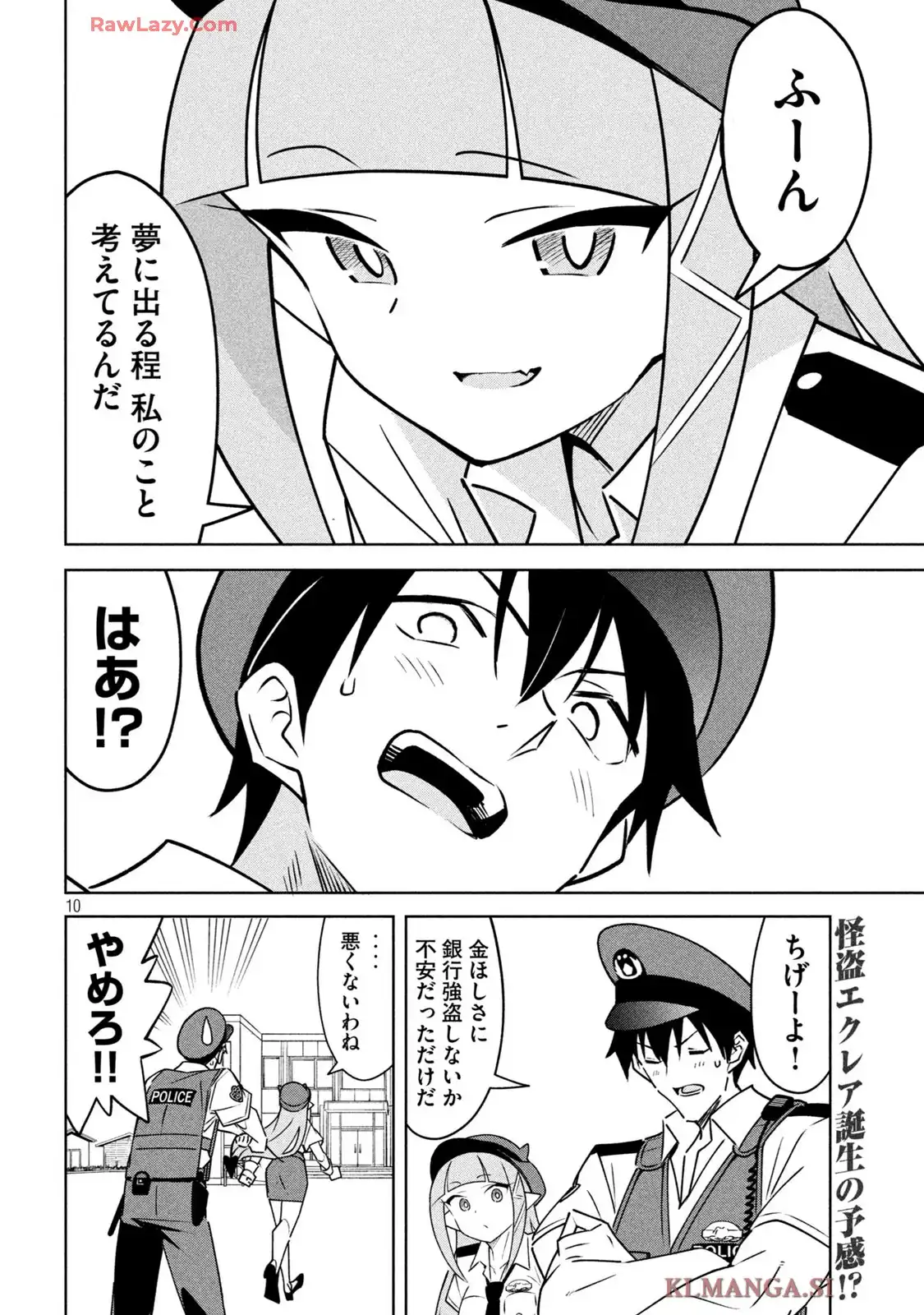 アクマでふけい! 第14話 - Page 10