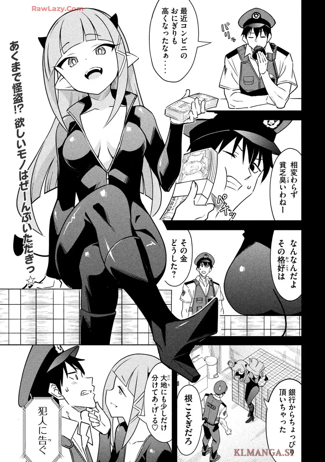 アクマでふけい! 第14話 - Page 1
