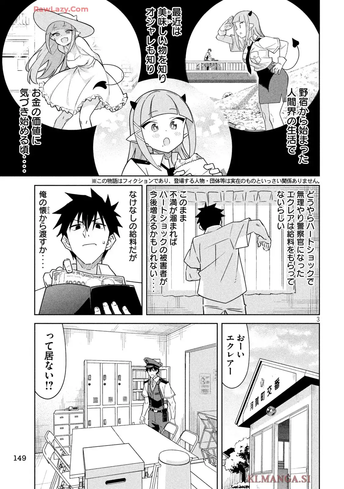 アクマでふけい! 第14話 - Page 3