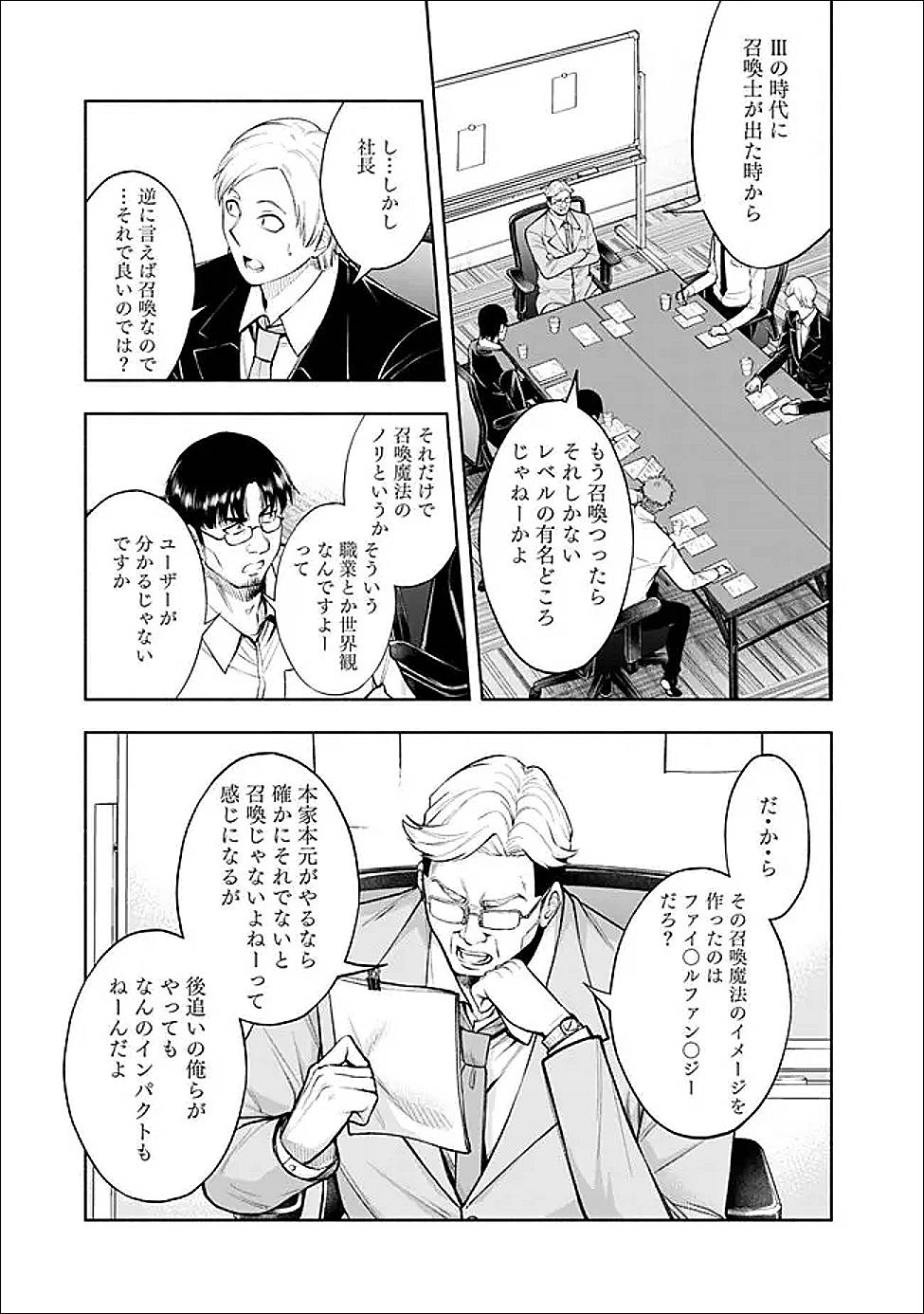 エロゲの世界でスローライフ 〜一緒に異世界転移してきたヤリサーの大学生たちに追放されたので、辺境で無敵になって真のヒロインたちとヨロシクやります〜 第44話 - Page 7