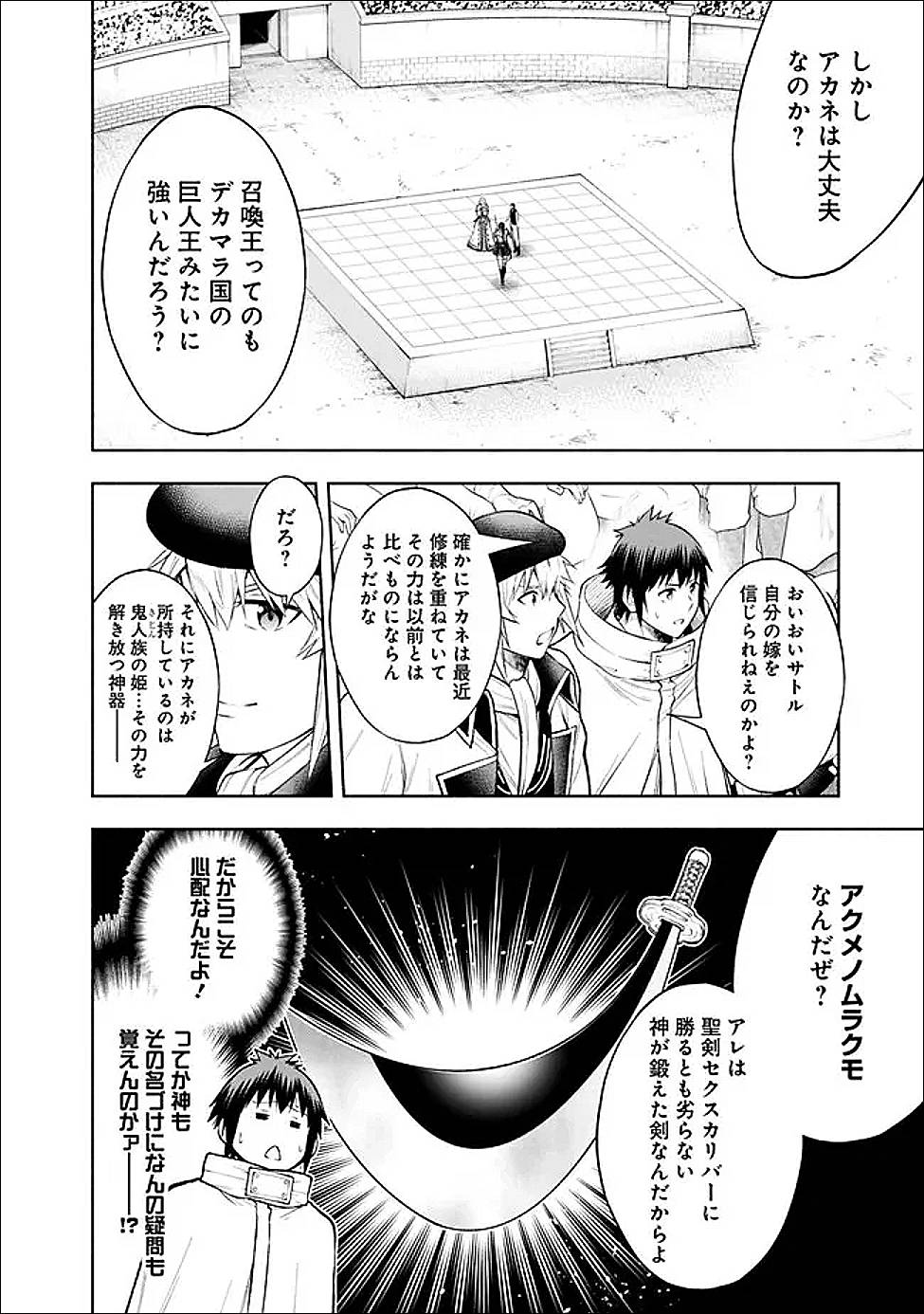 エロゲの世界でスローライフ 〜一緒に異世界転移してきたヤリサーの大学生たちに追放されたので、辺境で無敵になって真のヒロインたちとヨロシクやります〜 第44話 - Page 2