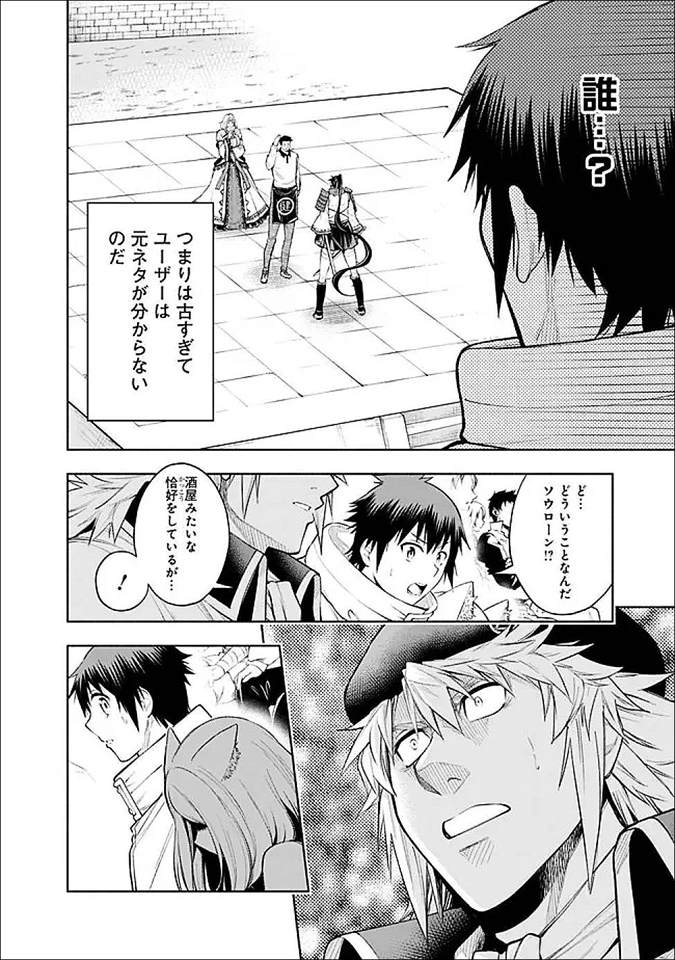 エロゲの世界でスローライフ 〜一緒に異世界転移してきたヤリサーの大学生たちに追放されたので、辺境で無敵になって真のヒロインたちとヨロシクやります〜 第44話 - Page 18