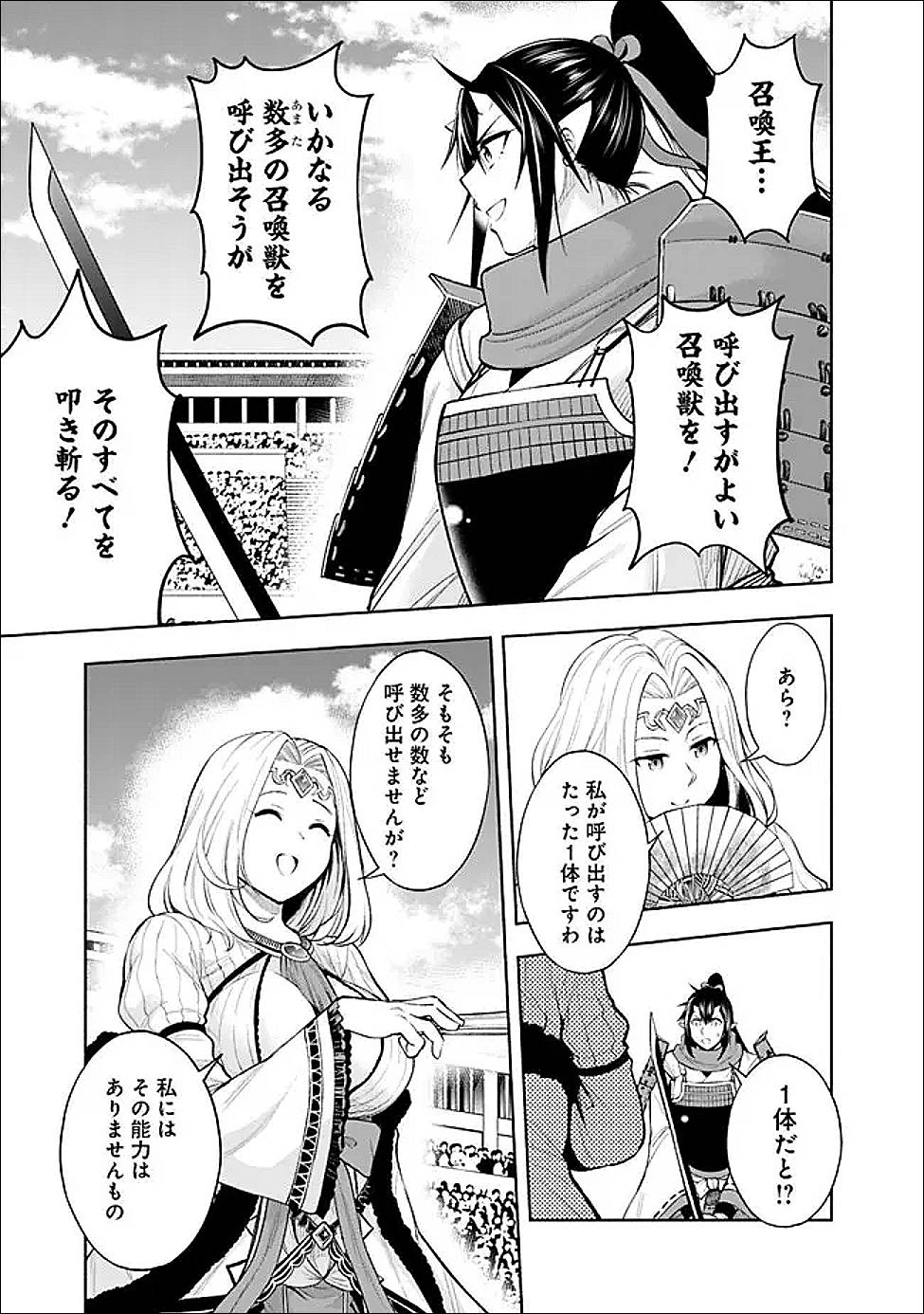 エロゲの世界でスローライフ 〜一緒に異世界転移してきたヤリサーの大学生たちに追放されたので、辺境で無敵になって真のヒロインたちとヨロシクやります〜 第44話 - Page 3