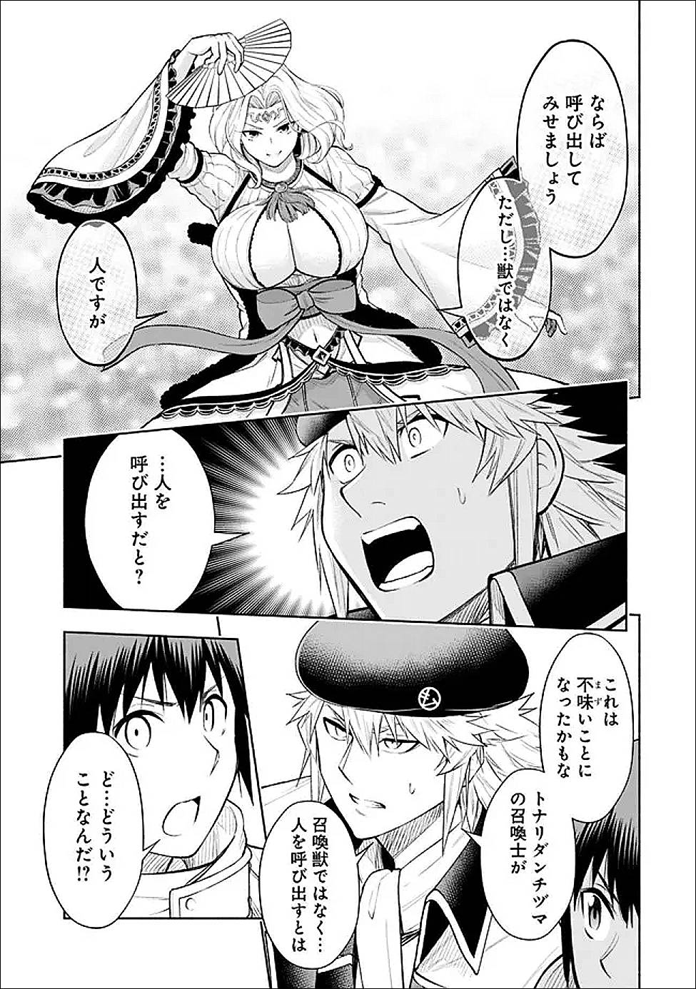 エロゲの世界でスローライフ 〜一緒に異世界転移してきたヤリサーの大学生たちに追放されたので、辺境で無敵になって真のヒロインたちとヨロシクやります〜 第44話 - Page 5