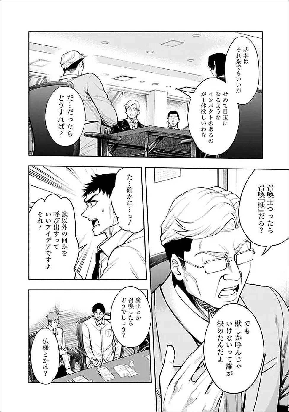 エロゲの世界でスローライフ 〜一緒に異世界転移してきたヤリサーの大学生たちに追放されたので、辺境で無敵になって真のヒロインたちとヨロシクやります〜 第44話 - Page 8