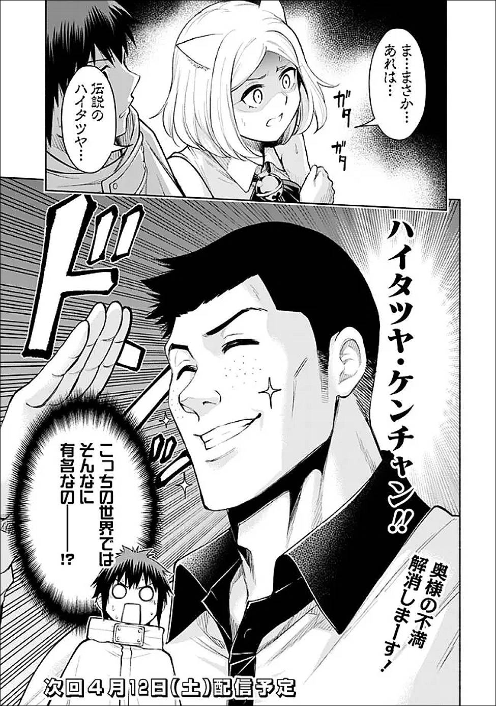 エロゲの世界でスローライフ 〜一緒に異世界転移してきたヤリサーの大学生たちに追放されたので、辺境で無敵になって真のヒロインたちとヨロシクやります〜 第44話 - Page 19