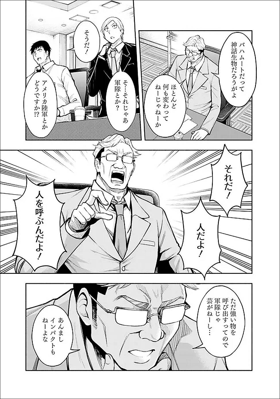 エロゲの世界でスローライフ 〜一緒に異世界転移してきたヤリサーの大学生たちに追放されたので、辺境で無敵になって真のヒロインたちとヨロシクやります〜 第44話 - Page 9