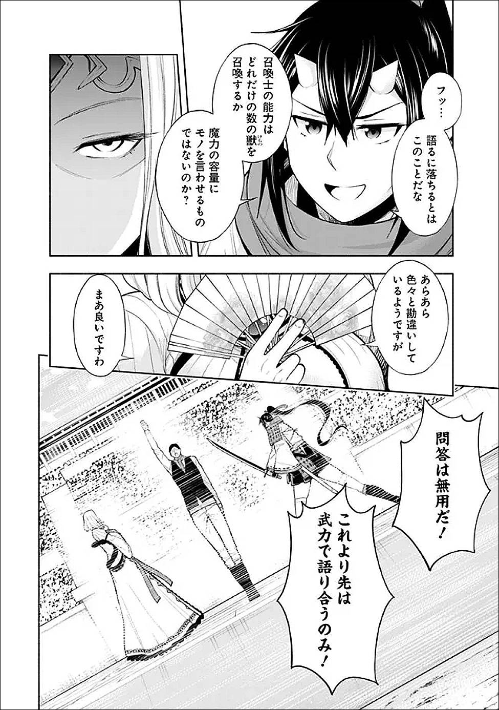 エロゲの世界でスローライフ 〜一緒に異世界転移してきたヤリサーの大学生たちに追放されたので、辺境で無敵になって真のヒロインたちとヨロシクやります〜 第44話 - Page 4