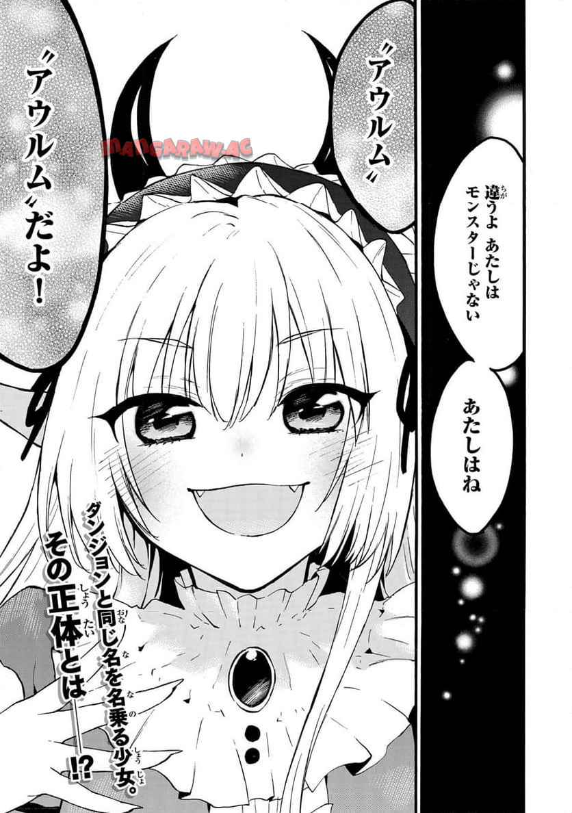 レベル１だけどユニークスキルで最強です 第70.2話 - Page 18