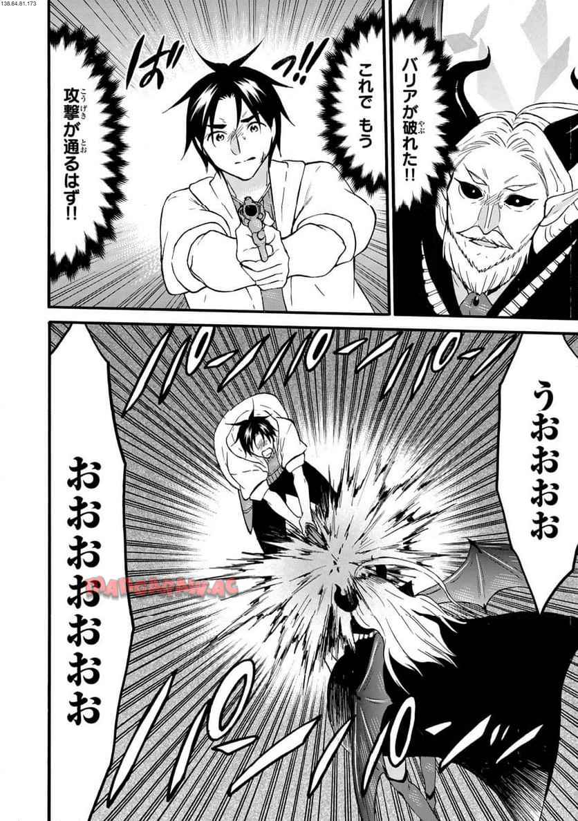 レベル１だけどユニークスキルで最強です 第70.2話 - Page 1