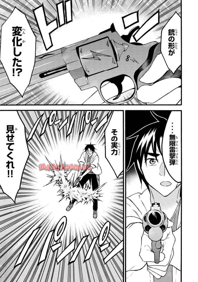 レベル１だけどユニークスキルで最強です 第70.2話 - Page 14