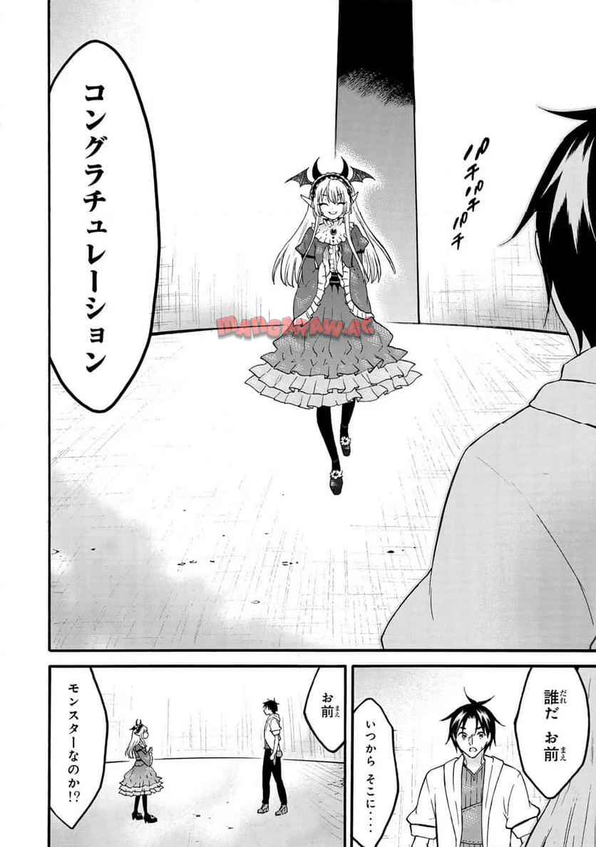 レベル１だけどユニークスキルで最強です 第70.2話 - Page 17