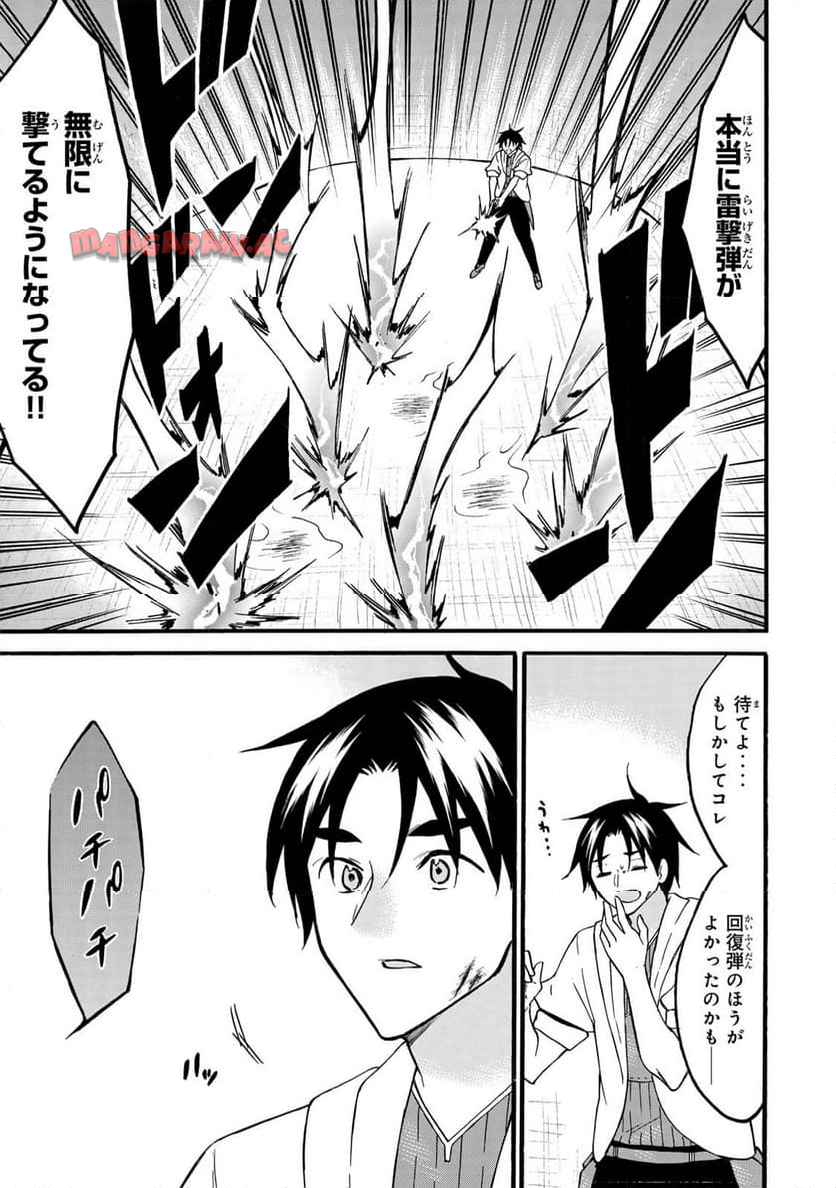 レベル１だけどユニークスキルで最強です 第70.2話 - Page 16