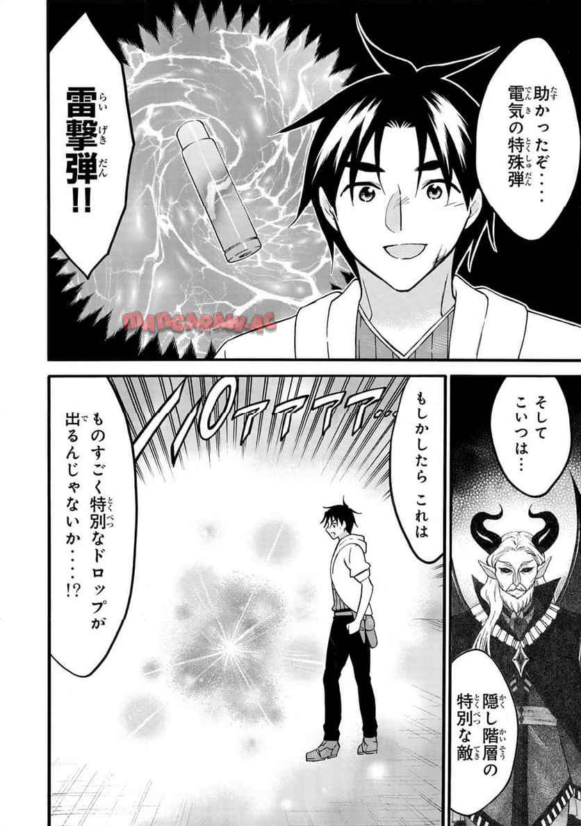 レベル１だけどユニークスキルで最強です 第70.2話 - Page 9